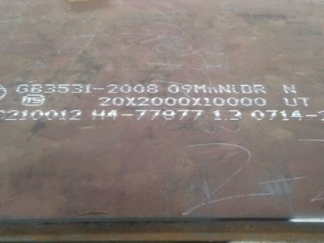 曹县低温容器板-09MnNiDR